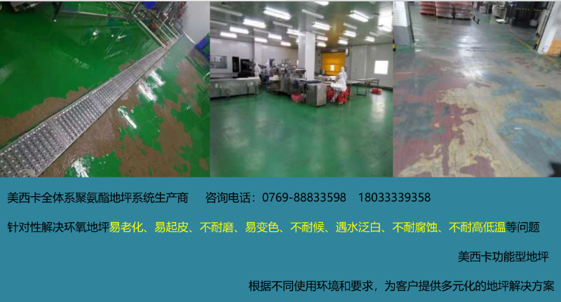 美西卡功能型地坪