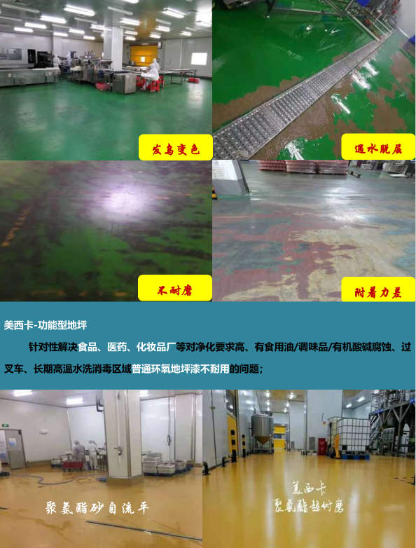 环氧地坪的缺点