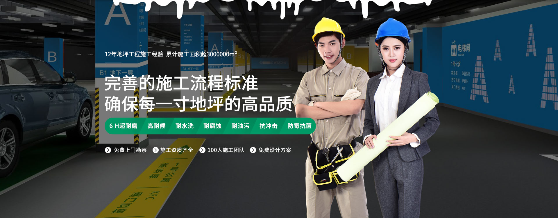 美西卡-完善的施工流程标准，确保每一寸地坪的高品质