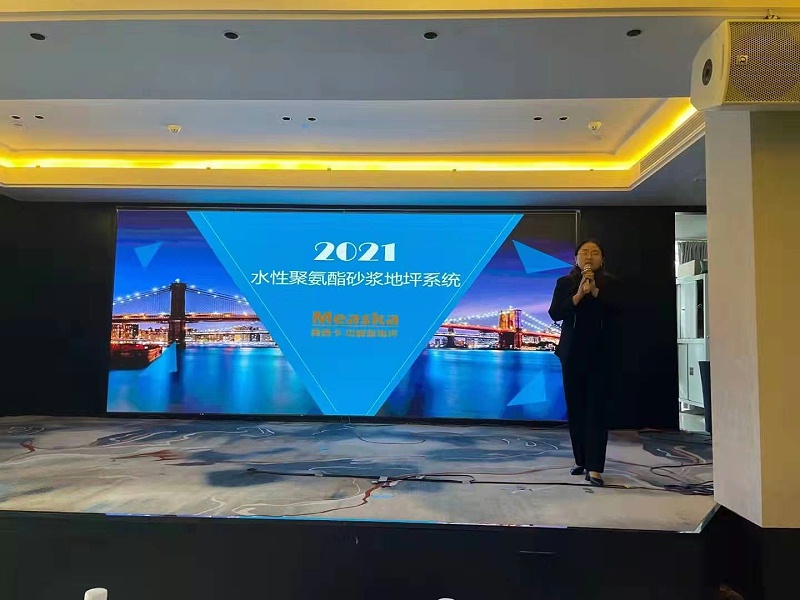 美西卡聚氨酯砂浆交流会
