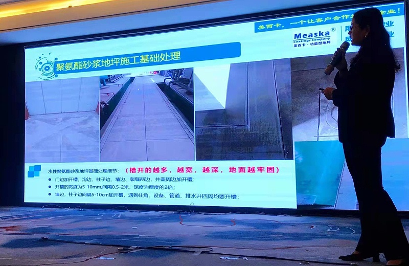 聚氨酯砂浆技术讲解